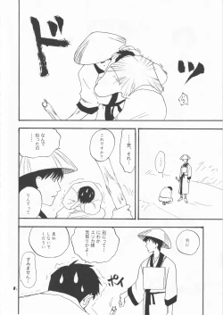 Page 8 of さみだれを