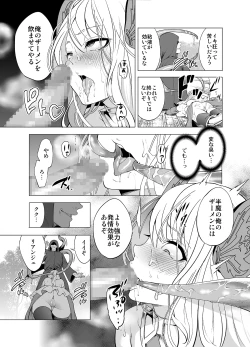Page 19 of Himekishi Kairaku Ochisuru