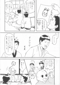 Page 10 of 赤子を拾った松尾芭蕉
