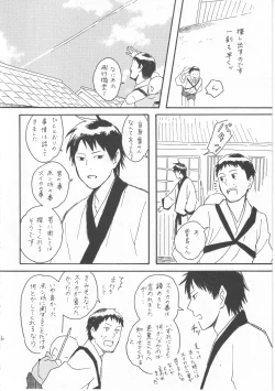 Page 16 of 赤子を拾った松尾芭蕉