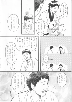 Page 24 of 赤子を拾った松尾芭蕉