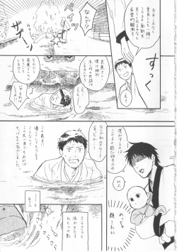 Page 25 of 赤子を拾った松尾芭蕉