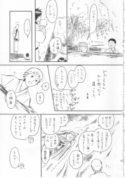 Page 27 of 赤子を拾った松尾芭蕉