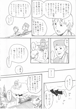 Page 28 of 赤子を拾った松尾芭蕉