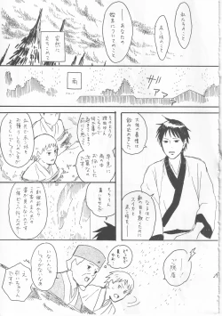 Page 39 of 赤子を拾った松尾芭蕉