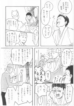 Page 42 of 赤子を拾った松尾芭蕉