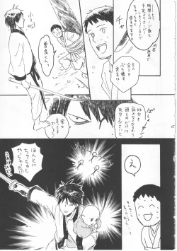 Page 45 of 赤子を拾った松尾芭蕉