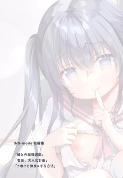 Page 3 of Boku to Imouto no Gaman Shuukan