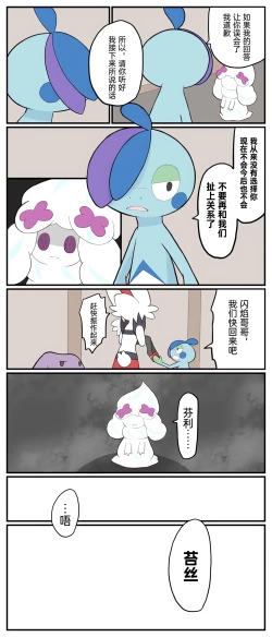 Page 101 of ポケモン小ネタまとめ | 宝可梦的故事（呜鸟木个人汉化组）