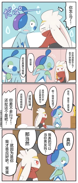 Page 106 of ポケモン小ネタまとめ | 宝可梦的故事（呜鸟木个人汉化组）