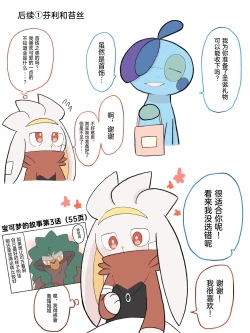 Page 108 of ポケモン小ネタまとめ | 宝可梦的故事（呜鸟木个人汉化组）