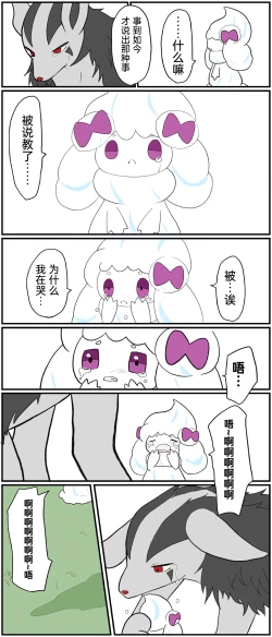 Page 117 of ポケモン小ネタまとめ | 宝可梦的故事（呜鸟木个人汉化组）
