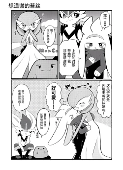 Page 122 of ポケモン小ネタまとめ | 宝可梦的故事（呜鸟木个人汉化组）