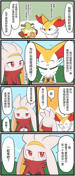 Page 141 of ポケモン小ネタまとめ | 宝可梦的故事（呜鸟木个人汉化组）
