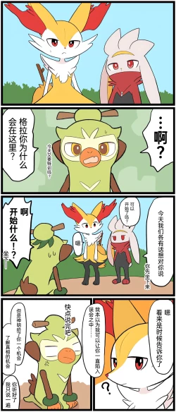Page 143 of ポケモン小ネタまとめ | 宝可梦的故事（呜鸟木个人汉化组）