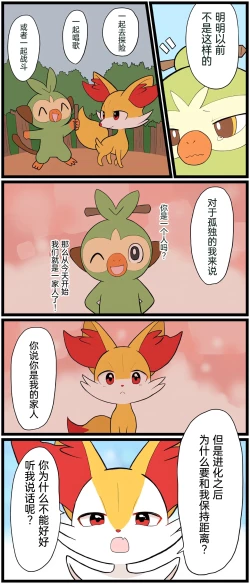 Page 146 of ポケモン小ネタまとめ | 宝可梦的故事（呜鸟木个人汉化组）