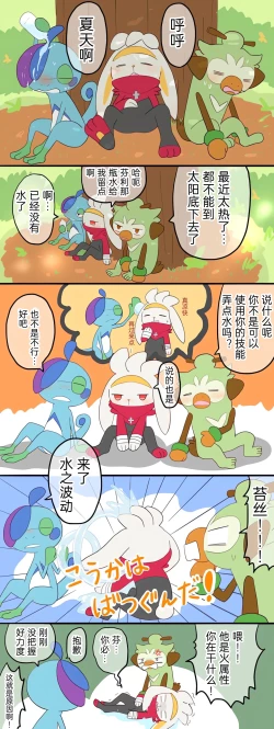 Page 14 of ポケモン小ネタまとめ | 宝可梦的故事（呜鸟木个人汉化组）