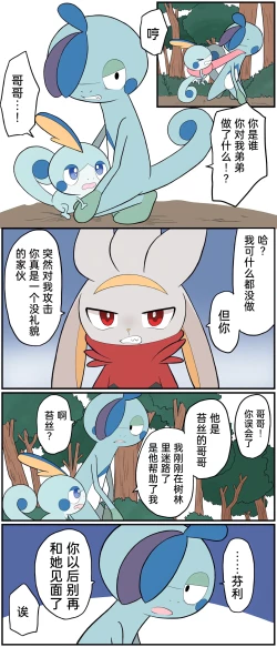 Page 164 of ポケモン小ネタまとめ | 宝可梦的故事（呜鸟木个人汉化组）