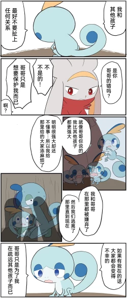 Page 168 of ポケモン小ネタまとめ | 宝可梦的故事（呜鸟木个人汉化组）