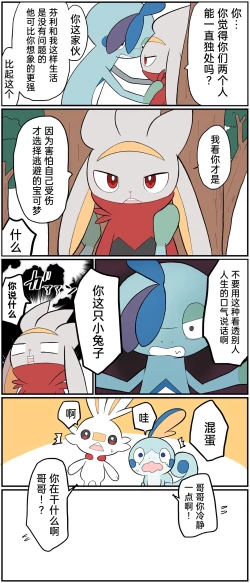 Page 173 of ポケモン小ネタまとめ | 宝可梦的故事（呜鸟木个人汉化组）