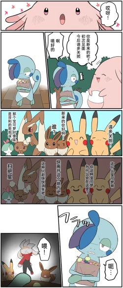 Page 176 of ポケモン小ネタまとめ | 宝可梦的故事（呜鸟木个人汉化组）