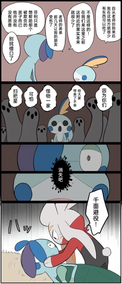 Page 178 of ポケモン小ネタまとめ | 宝可梦的故事（呜鸟木个人汉化组）