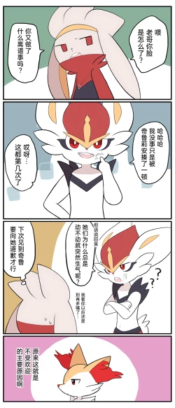 Page 200 of ポケモン小ネタまとめ | 宝可梦的故事（呜鸟木个人汉化组）