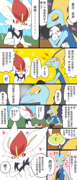 Page 25 of ポケモン小ネタまとめ | 宝可梦的故事（呜鸟木个人汉化组）