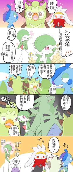 Page 2 of ポケモン小ネタまとめ | 宝可梦的故事（呜鸟木个人汉化组）