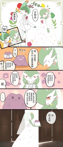 Page 31 of ポケモン小ネタまとめ | 宝可梦的故事（呜鸟木个人汉化组）