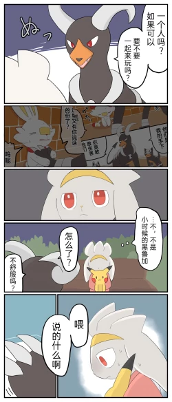 Page 48 of ポケモン小ネタまとめ | 宝可梦的故事（呜鸟木个人汉化组）