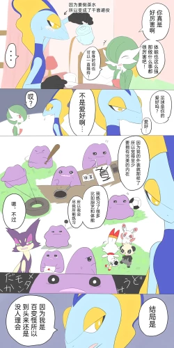 Page 4 of ポケモン小ネタまとめ | 宝可梦的故事（呜鸟木个人汉化组）
