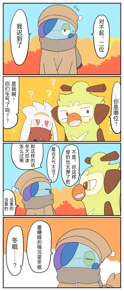 Page 66 of ポケモン小ネタまとめ | 宝可梦的故事（呜鸟木个人汉化组）