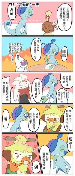 Page 70 of ポケモン小ネタまとめ | 宝可梦的故事（呜鸟木个人汉化组）