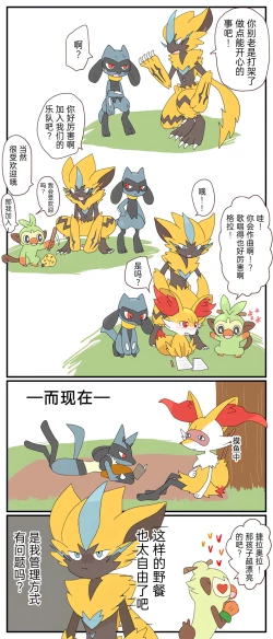 Page 71 of ポケモン小ネタまとめ | 宝可梦的故事（呜鸟木个人汉化组）