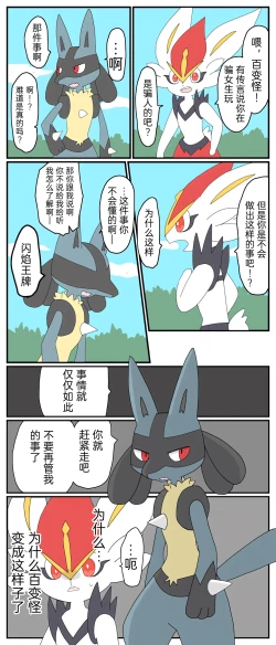 Page 76 of ポケモン小ネタまとめ | 宝可梦的故事（呜鸟木个人汉化组）