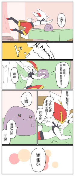 Page 83 of ポケモン小ネタまとめ | 宝可梦的故事（呜鸟木个人汉化组）