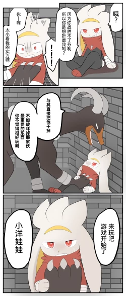 Page 92 of ポケモン小ネタまとめ | 宝可梦的故事（呜鸟木个人汉化组）