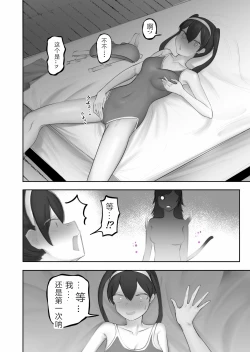 Page 18 of Nakama no Juujin ga Futanari ni Natte shimatta Hanashi