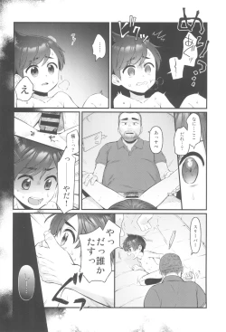 Page 12 of Haruto-chan wa Onnanoko!