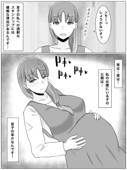 Page 5 of Kaa-san to Shitai Koto ~ Zetsurin Musuko to no Seikatsu Kaisou Hen