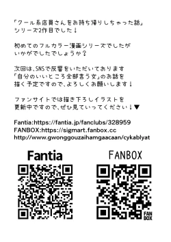 Page 52 of Coolsan o Omochikaeri Shichatta Hanashi 2