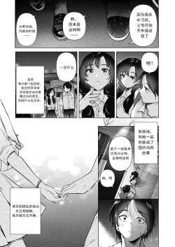 Page 10 of Zero Kyori no Houkago | 放学后的零距离