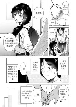 Page 34 of Zero Kyori no Houkago | 放学后的零距离