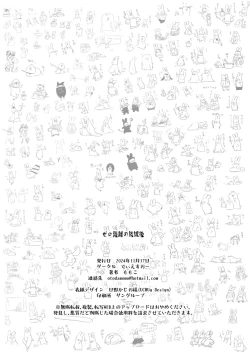 Page 36 of Zero Kyori no Houkago | 放学后的零距离