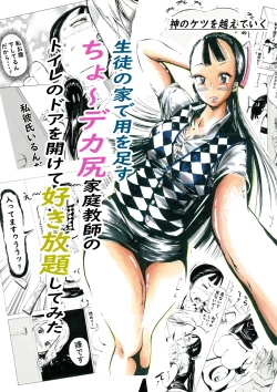 Page 1 of Seito no Ie de You o Tasu Chou Dekashiri Katei Kyoushi no Toile no Door o Akete Suki Houdai Shite Mita