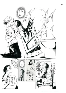 Page 8 of Seito no Ie de You o Tasu Chou Dekashiri Katei Kyoushi no Toile no Door o Akete Suki Houdai Shite Mita