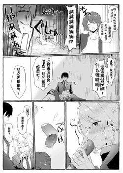 Page 12 of 关于我同学是推特上发性交视频的反差雌堕男这件事10-12话〔白番茄渣翻〕