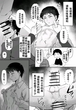Page 24 of 关于我同学是推特上发性交视频的反差雌堕男这件事10-12话〔白番茄渣翻〕