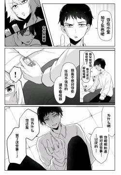 Page 26 of 关于我同学是推特上发性交视频的反差雌堕男这件事10-12话〔白番茄渣翻〕